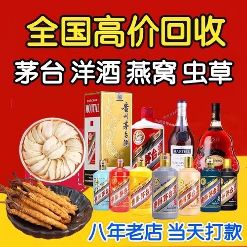 范县聊城临清酒水回收价格哪里回收(附近上门回收茅台酒）